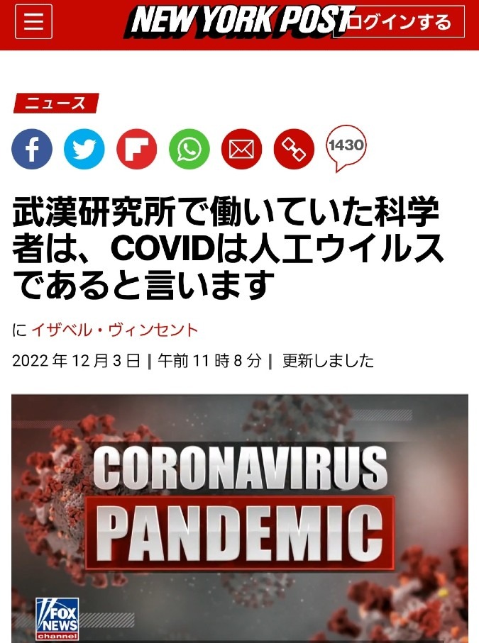 COVIDは武漢研究所から漏れた人工ウイルス‼️
