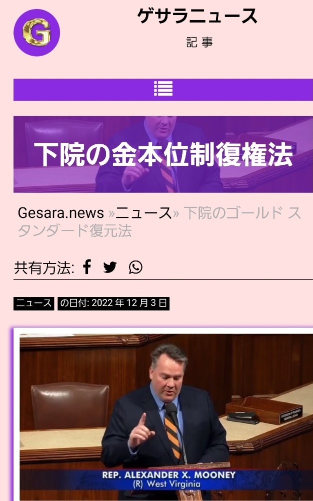 米下院で金本位制回復法の演説‼️紙幣の印刷は終焉ね‼️