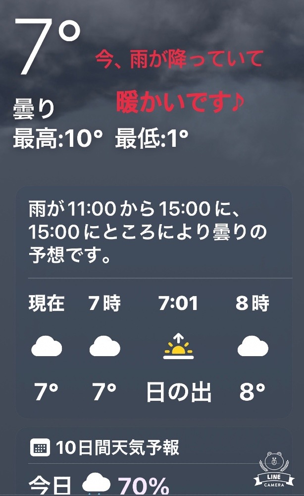 今朝の天気❣️