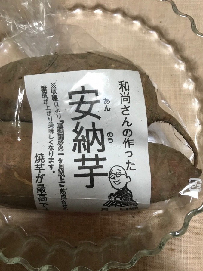 頂きもの〜🍠