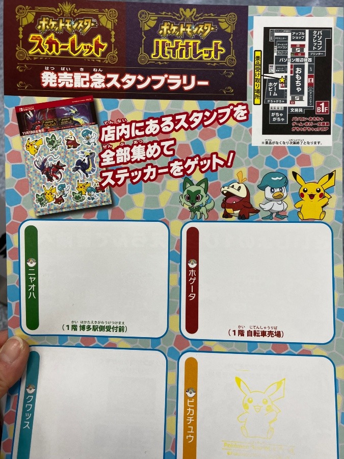 あ！ポケモンのスタンプラリーやってるぞ！٩( ᐛ )و