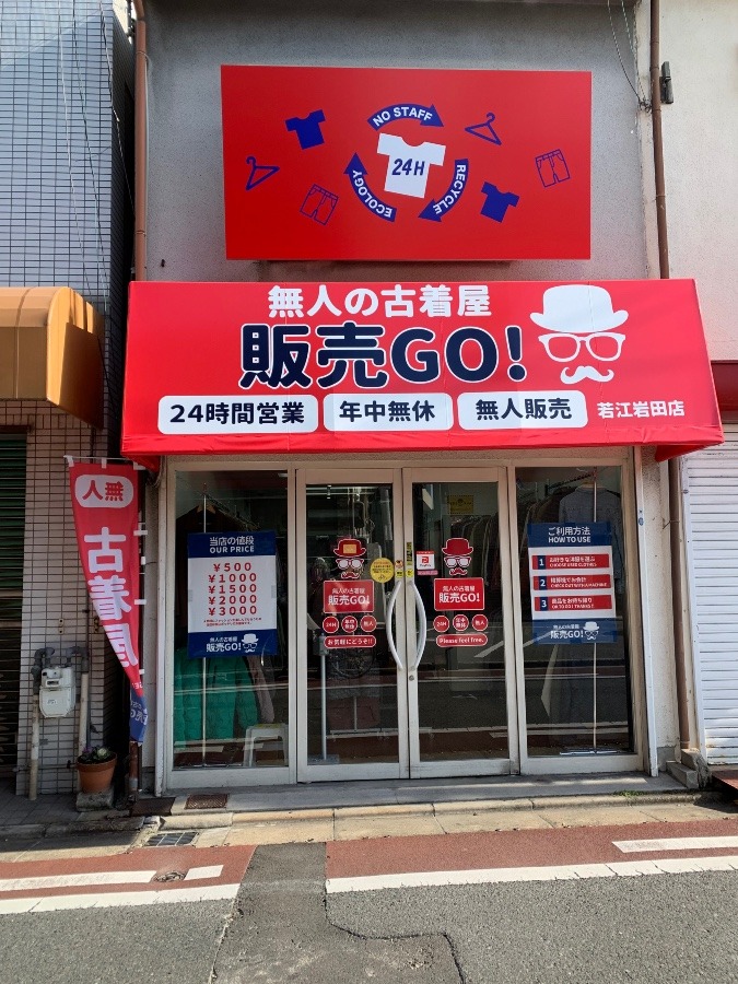 無人のお店