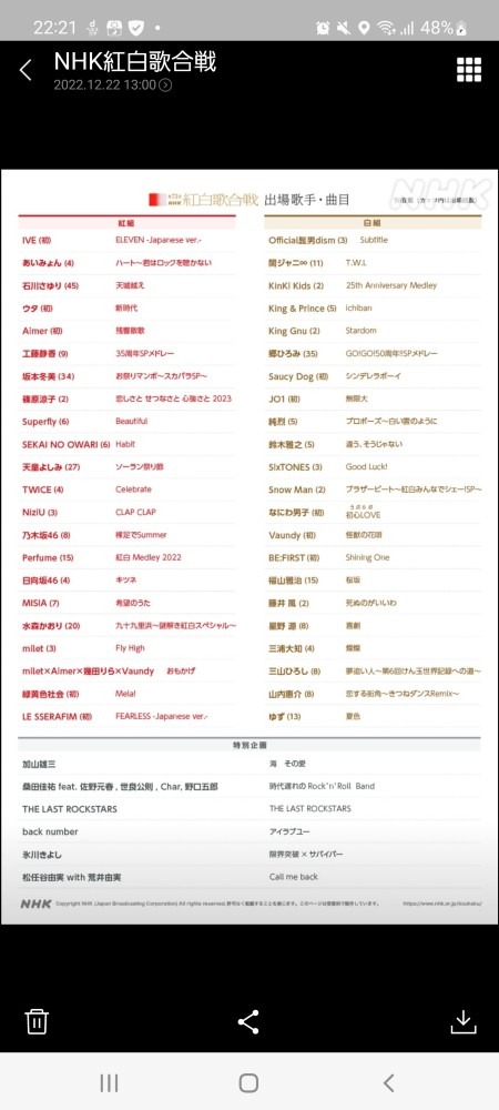 紅白歌合戦