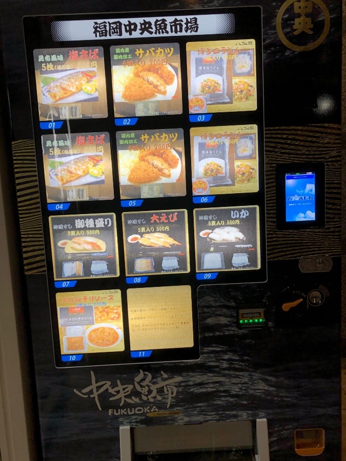 変な自販機