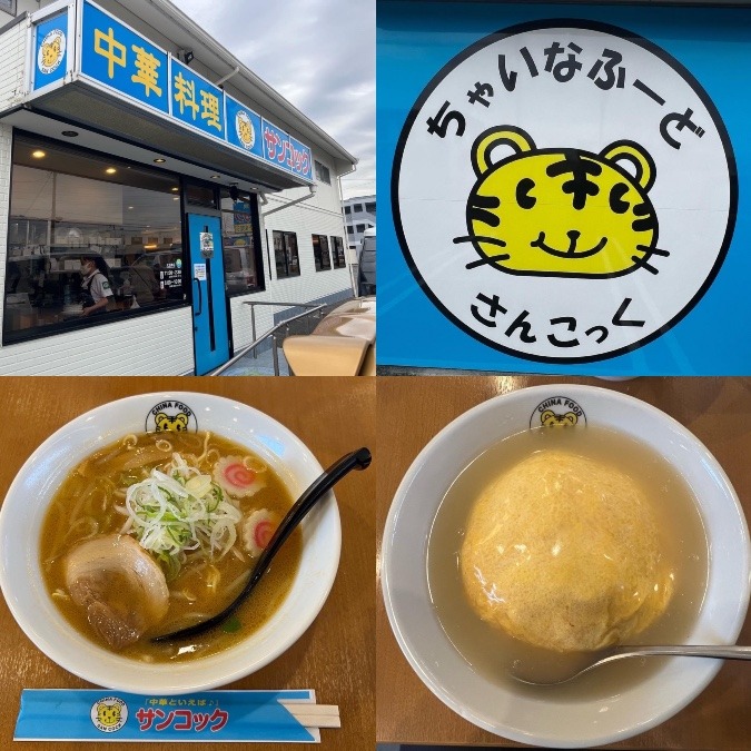 2022/12/21 サンコック🐯🍜