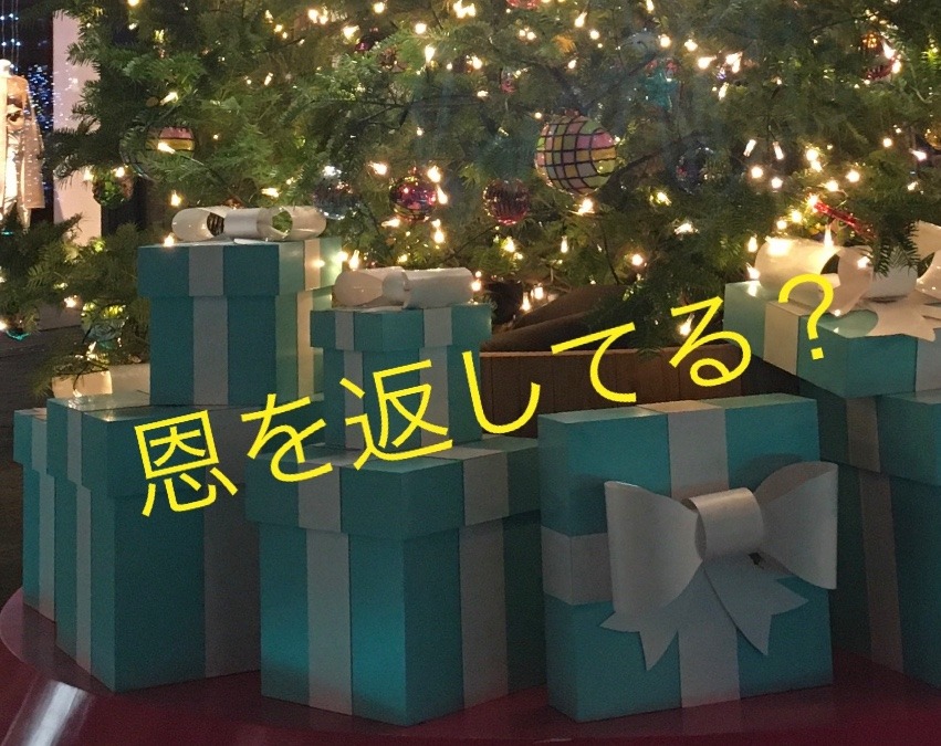 恩人に