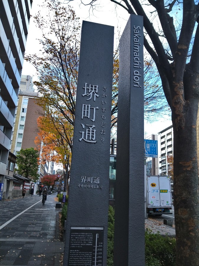 京阪三条〜烏丸御池駅