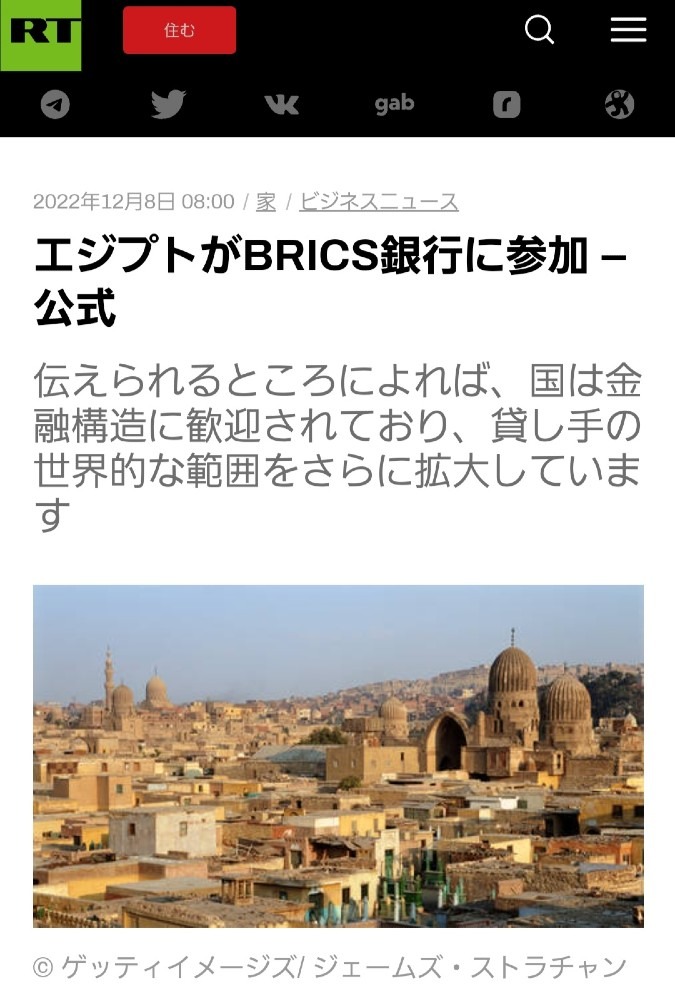 エジプトがBRICS銀行に参加‼️どんどん加盟していくね‼️