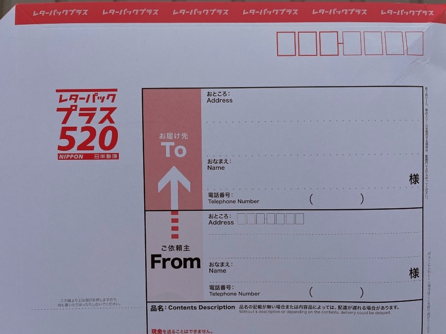 【お届け】