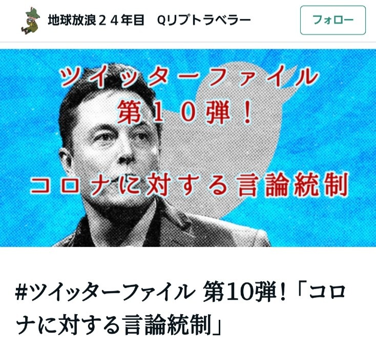 【Twitterファイル第10弾】コロナに対する言論統制を大暴露‼️