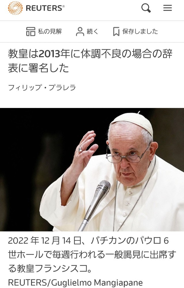 教皇の終焉近し‼️すでに2013年に署名済み👍️