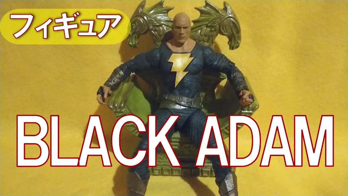 BLACK ADAM ブラックアダム(DCマクファーレントトイズ ドゥエイン ジョンソン YOUチューブアップ💪