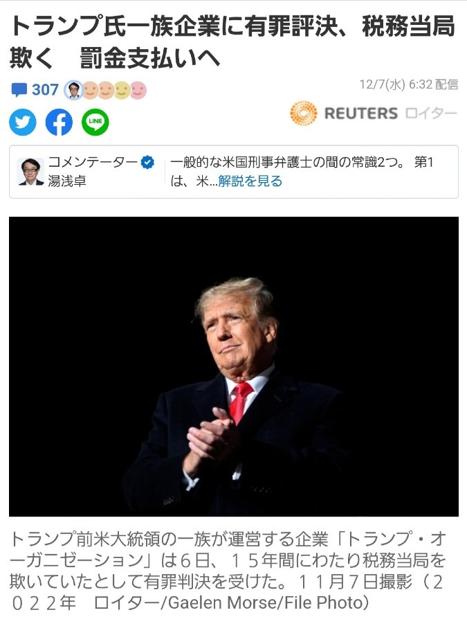 トランプ大統領一族、有罪評決‼️大統領を信じろ－‼️計画を信じろ－‼️