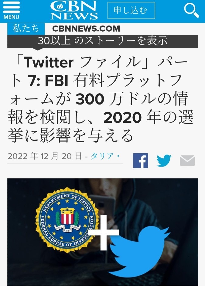 FBI、2020年大統領選に干渉‼️トランプ大統領が怖いんだね‼️