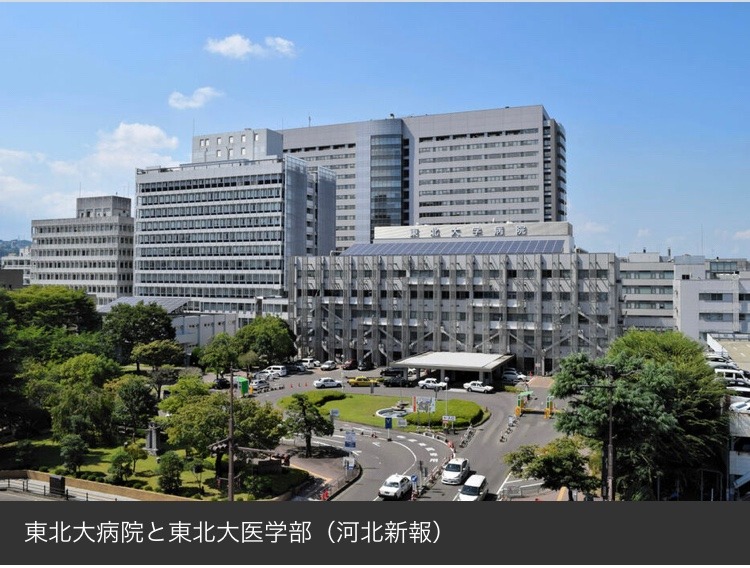 東北大学医学部発表