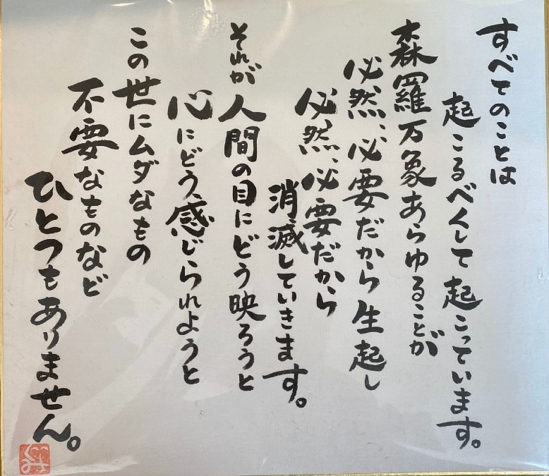 今日の心構え