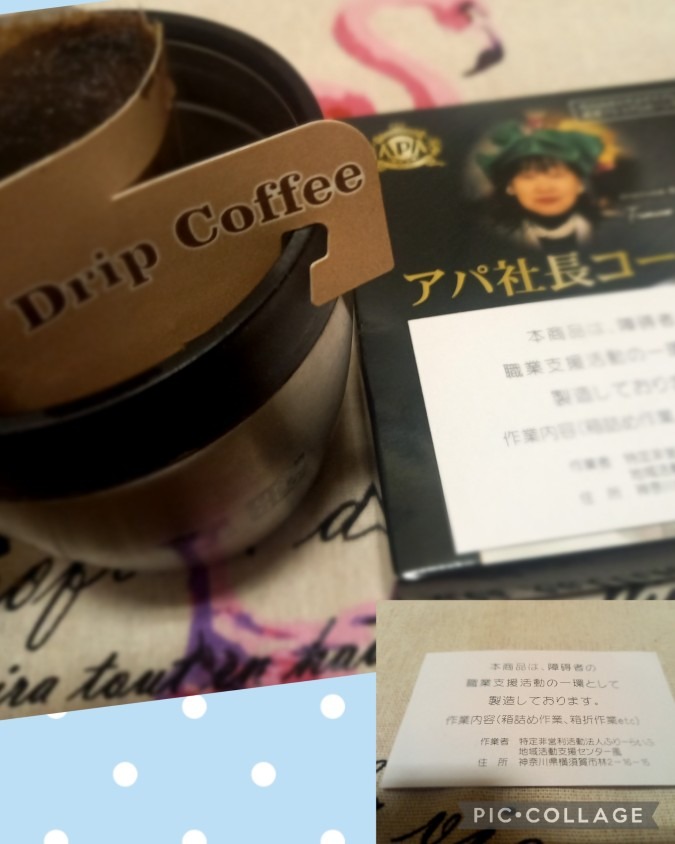 アパ社長コーヒー