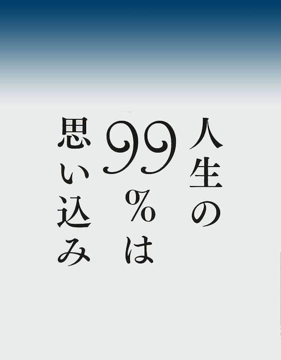 今日の心構え