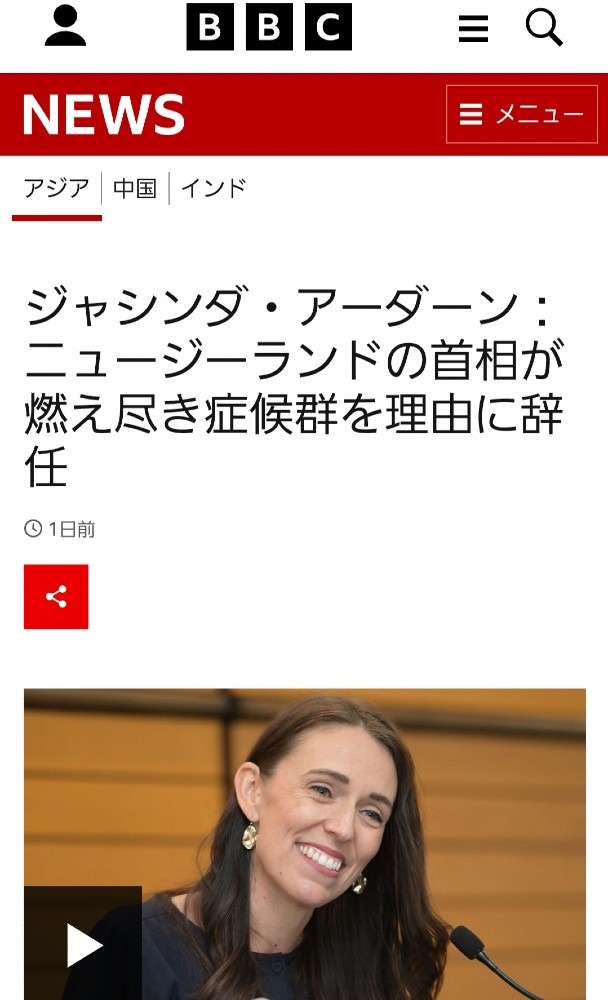 NZ🇳🇿アーダーン首相が辞任‼️各国で続々と辞任の嵐‼️