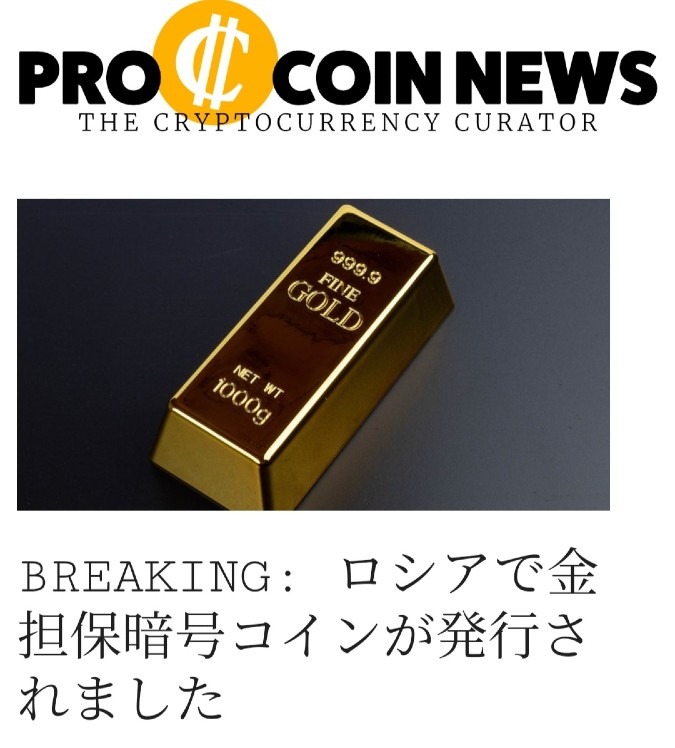 ㊗️🇷🇺金に裏打ちされたコインを発行‼️キターー‼️