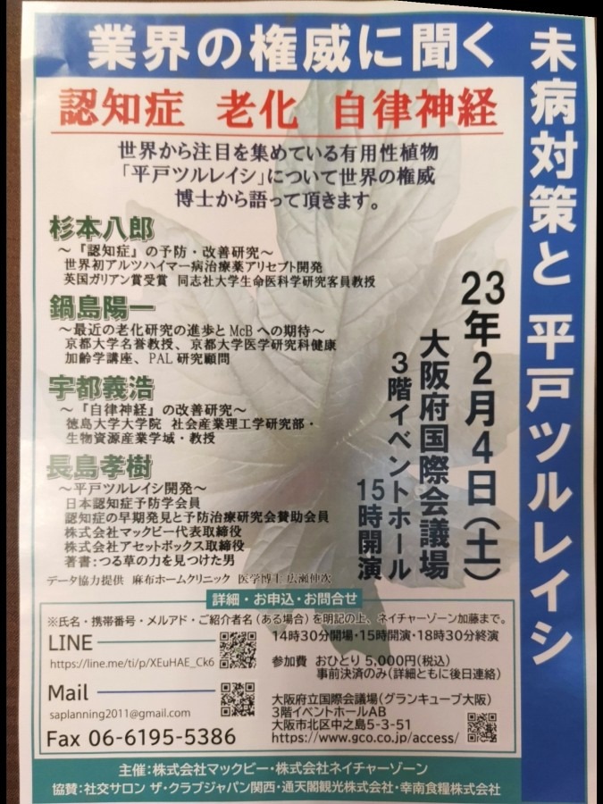 次世代吸収研究会の　　　　　　　宇都先生も立たれます♪