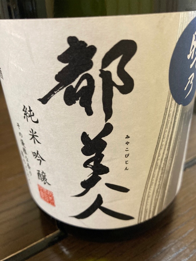 酒だー！