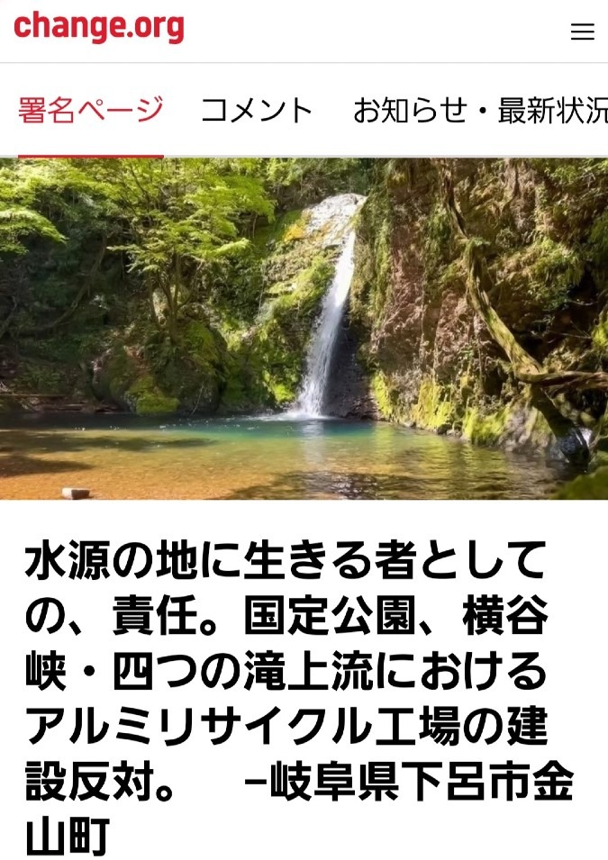 ⚠️拡散希望⚠️私の故郷が危機に瀕してる😱ご署名をお願いします‼️