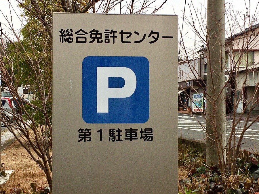 ⭕️無事に、運転免許更新しました‼️(^O^)