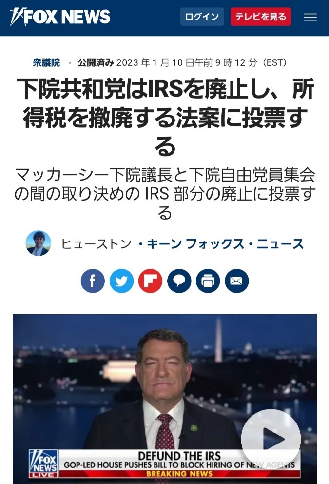 ㊗️IRS(国税庁)を廃止、所得税を撤廃‼️GESARA法発動が加速している‼️