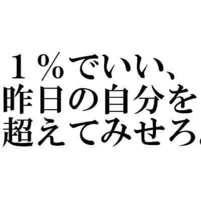 今日の心構え