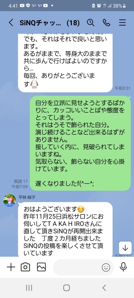 SiNQチャット読書会