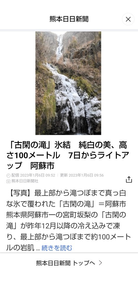 氷ついた古閑の滝