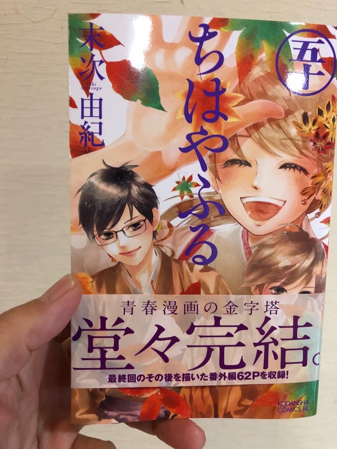 読まずに寝れるか！ 「ちはやふる」