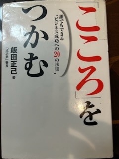 お金に愛される、9.心を掴む