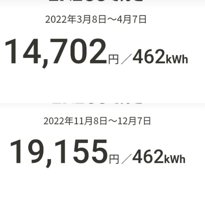 電気料金なんだけどー