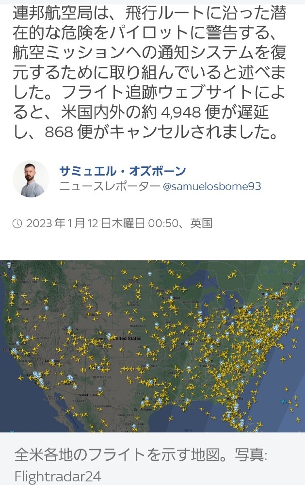 米国内のすべてのフライト、全便欠航‼️何か起こってる‼️