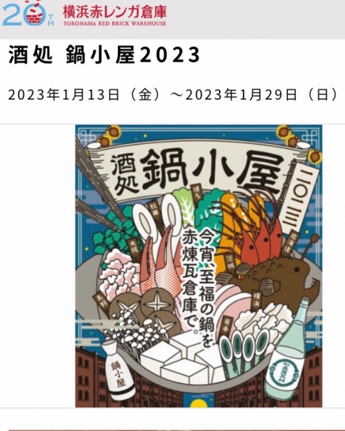 横浜：横浜赤レンガ倉庫イベント広場