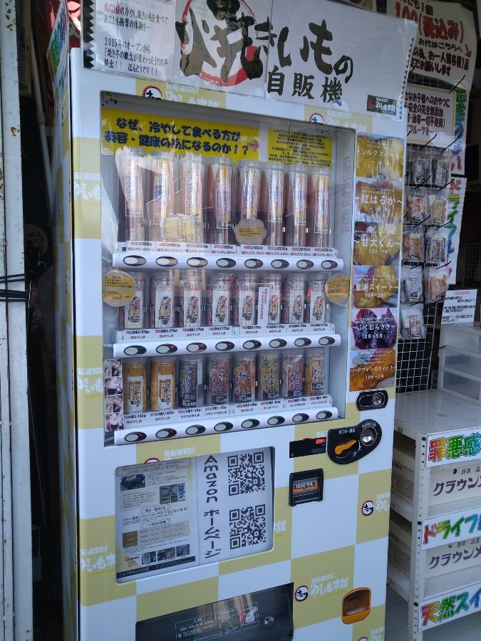 焼き芋の自動販売機