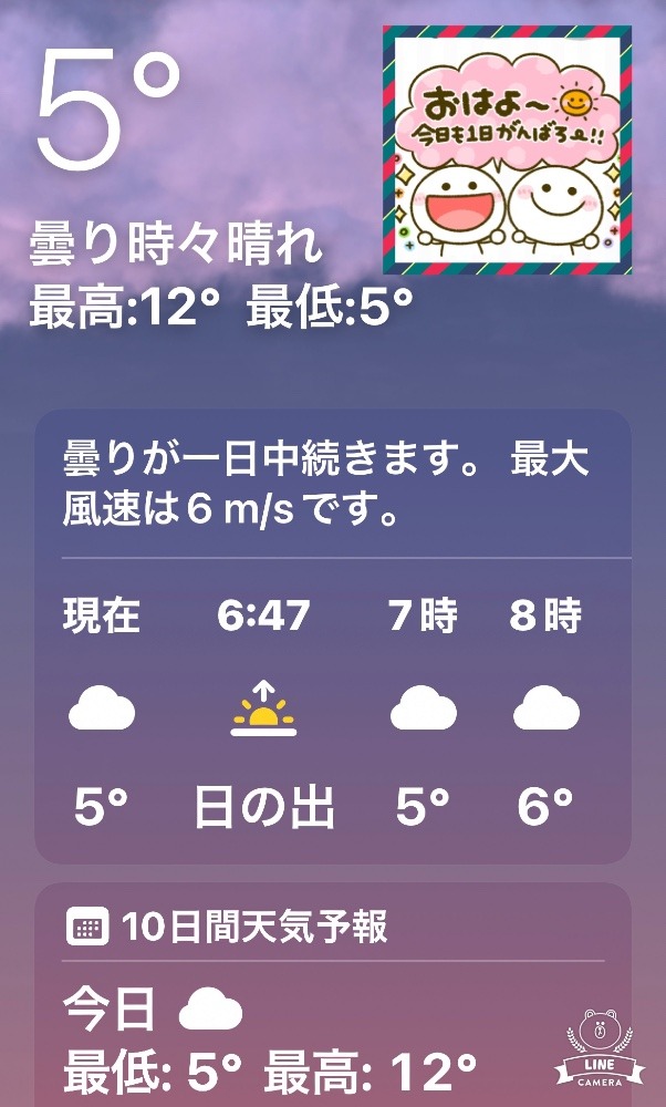 今朝の天気❣️