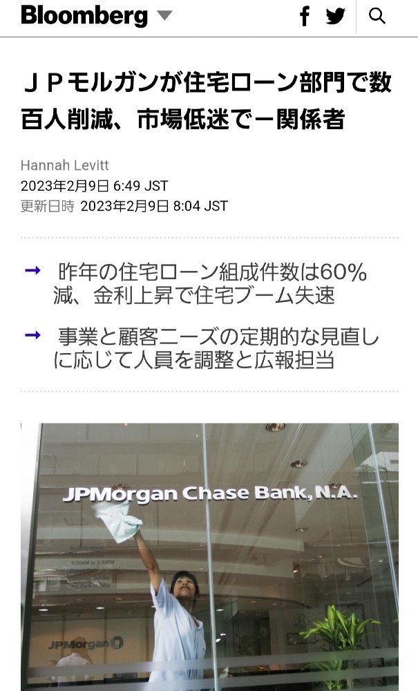 JPモルガン、住宅ローン部門の社員、レイオフ❗こちらも準備中‼️