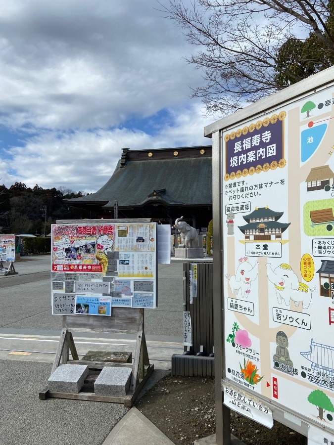 つぶやき-108 千葉県【長福寿寺】