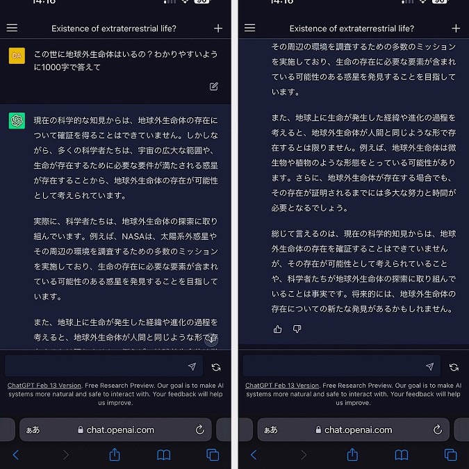 『ChatGPT』に地球外生命体がいるか聞いてみた