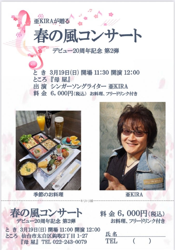 春の風コンサートのチラシ出来ました❣️