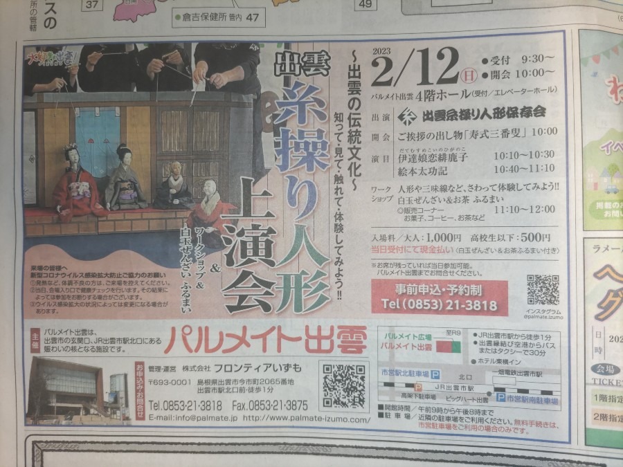 出ました!新聞広告!!