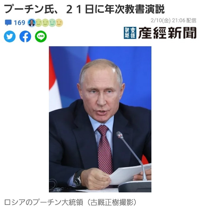 プーチン大統領、21日に年次教書演説‼️楽しみです～😍
