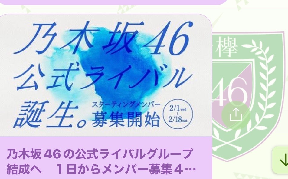 遂に乃木坂46の公式ライバルの結成か….