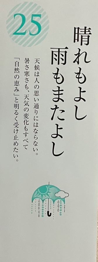 今日の道しるべ❣️