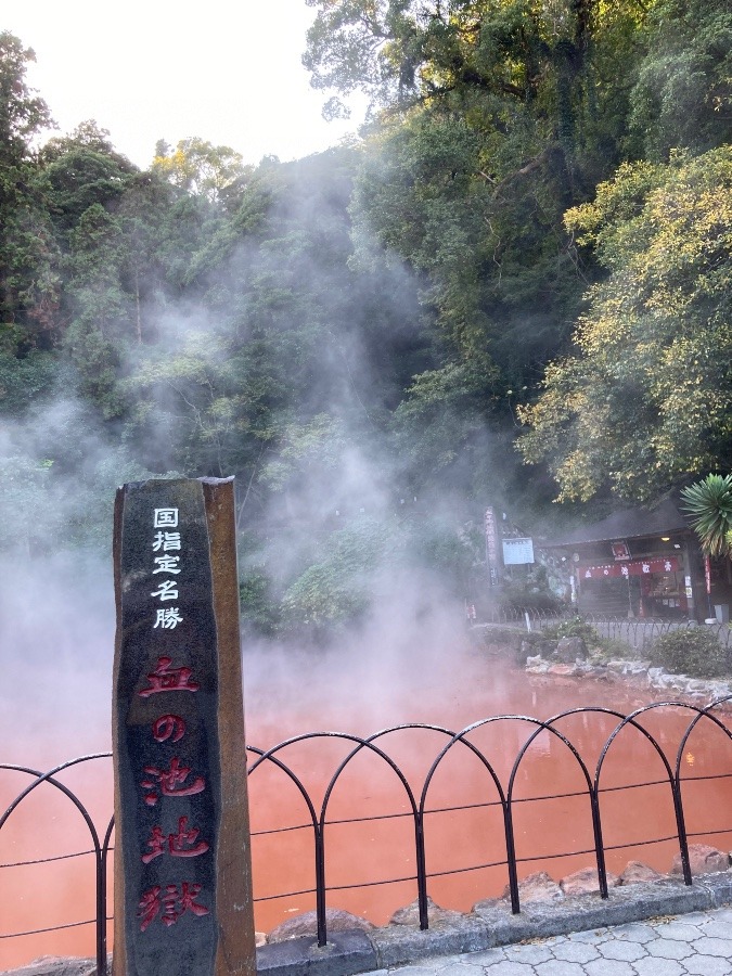 血の池地獄