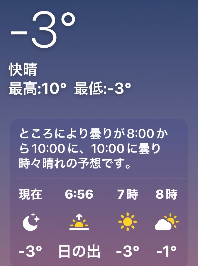 今朝の天気❣️