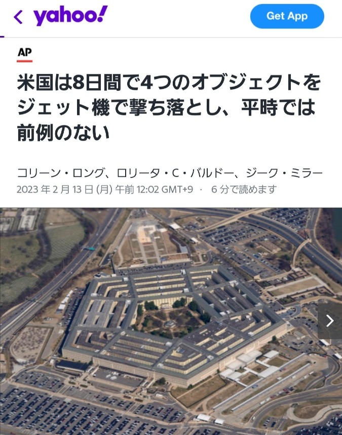 UFO撃墜はネガティブキャンペーン‼️心配しないでね👍️